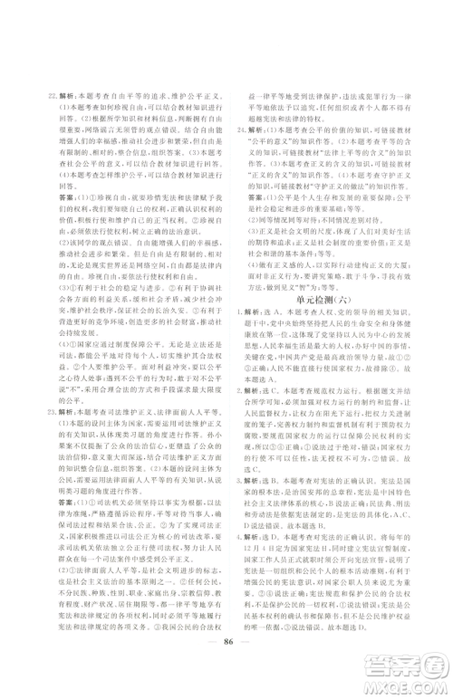 青海人民出版社2023新坐标同步练习八年级下册道德与法治人教版青海专用参考答案 青海人民出版社2023新坐标同步练习八年级下册道德与法治人教版青海专用参考答案