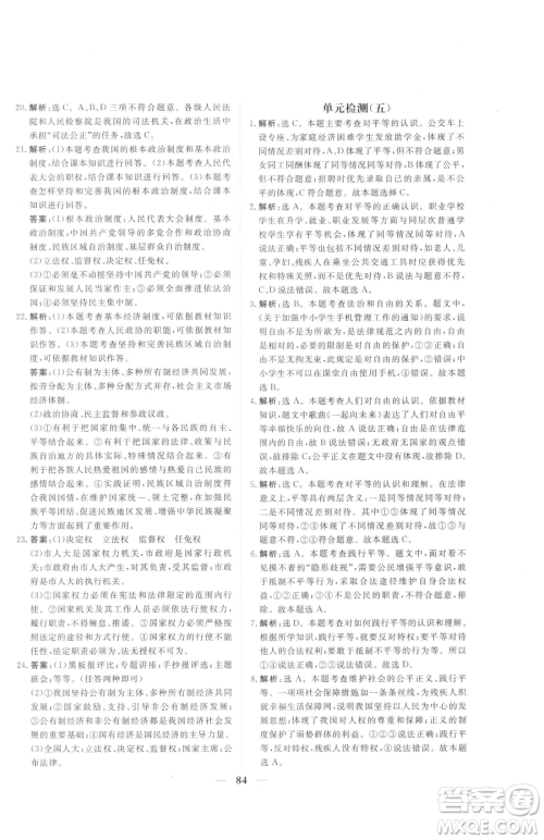 青海人民出版社2023新坐标同步练习八年级下册道德与法治人教版青海专用参考答案 青海人民出版社2023新坐标同步练习八年级下册道德与法治人教版青海专用参考答案