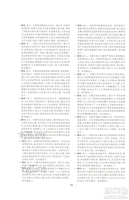 青海人民出版社2023新坐标同步练习八年级下册道德与法治人教版青海专用参考答案 青海人民出版社2023新坐标同步练习八年级下册道德与法治人教版青海专用参考答案