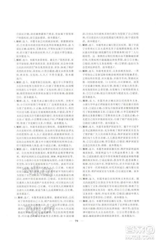 青海人民出版社2023新坐标同步练习八年级下册道德与法治人教版青海专用参考答案 青海人民出版社2023新坐标同步练习八年级下册道德与法治人教版青海专用参考答案