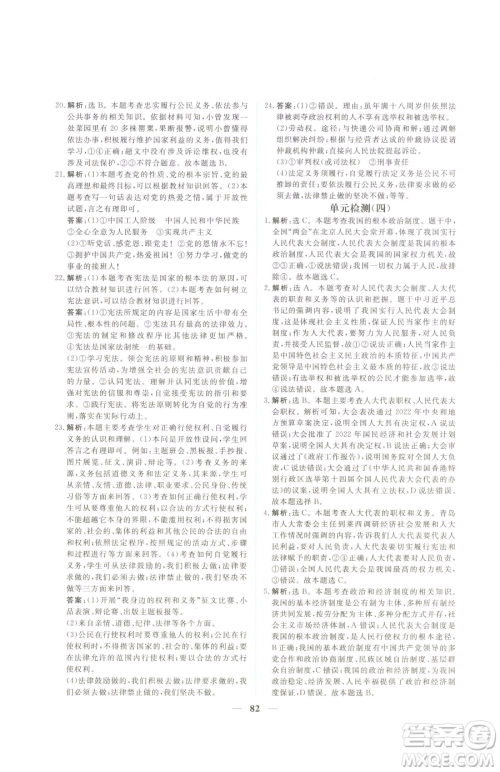 青海人民出版社2023新坐标同步练习八年级下册道德与法治人教版青海专用参考答案 青海人民出版社2023新坐标同步练习八年级下册道德与法治人教版青海专用参考答案