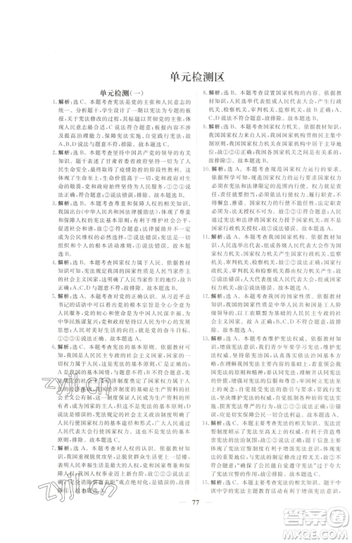 青海人民出版社2023新坐标同步练习八年级下册道德与法治人教版青海专用参考答案 青海人民出版社2023新坐标同步练习八年级下册道德与法治人教版青海专用参考答案