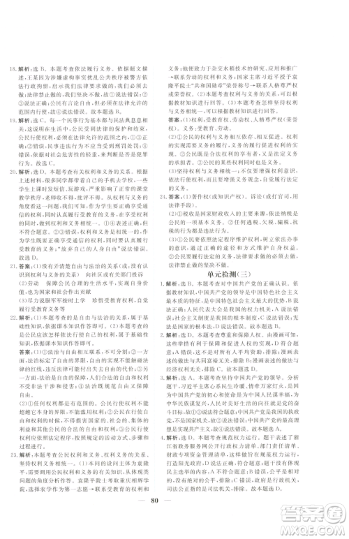 青海人民出版社2023新坐标同步练习八年级下册道德与法治人教版青海专用参考答案 青海人民出版社2023新坐标同步练习八年级下册道德与法治人教版青海专用参考答案