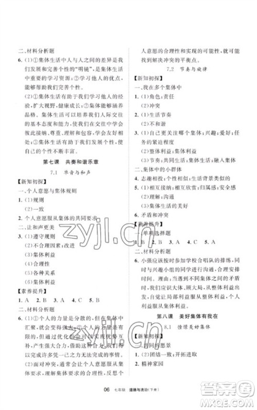 宁夏人民教育出版社2023学习之友七年级道德与法治下册人教版参考答案