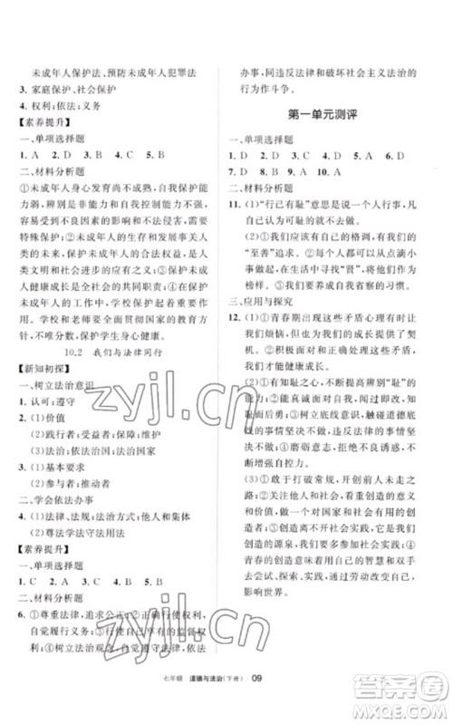 宁夏人民教育出版社2023学习之友七年级道德与法治下册人教版参考答案