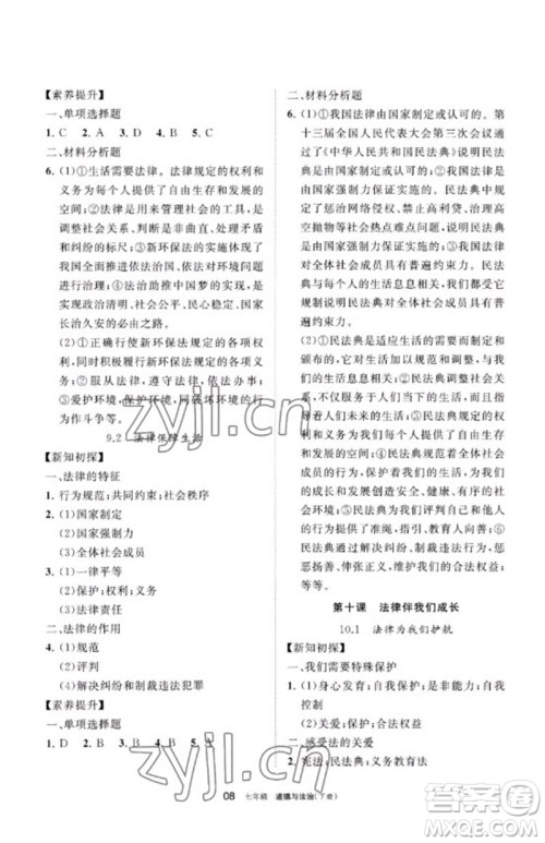 宁夏人民教育出版社2023学习之友七年级道德与法治下册人教版参考答案