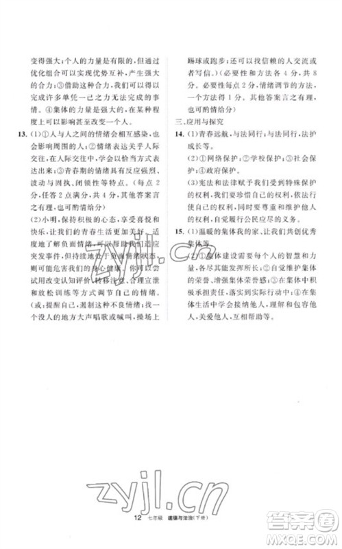 宁夏人民教育出版社2023学习之友七年级道德与法治下册人教版参考答案