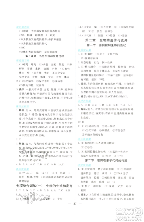 青海人民出版社2023新坐标同步练习八年级下册生物人教版青海专用参考答案