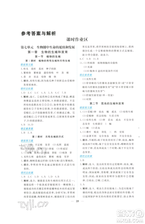 青海人民出版社2023新坐标同步练习八年级下册生物人教版青海专用参考答案