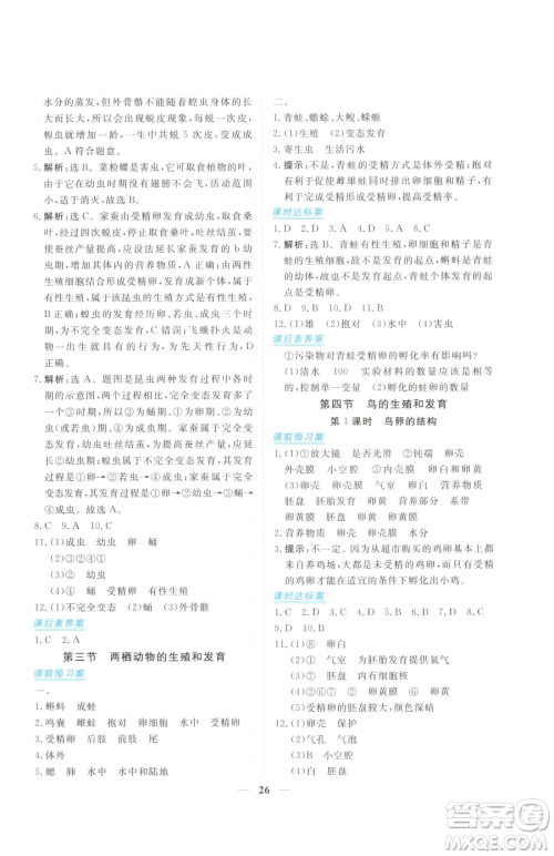 青海人民出版社2023新坐标同步练习八年级下册生物人教版青海专用参考答案