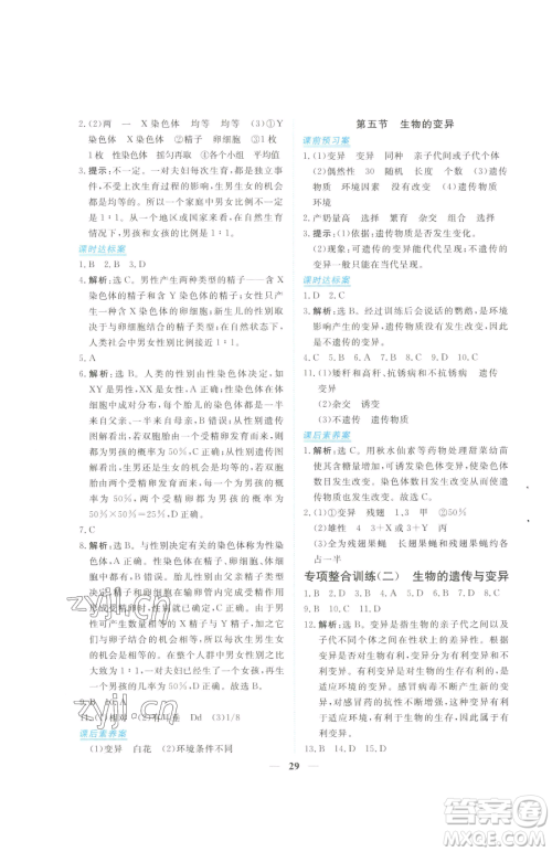 青海人民出版社2023新坐标同步练习八年级下册生物人教版青海专用参考答案