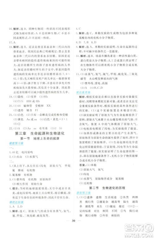 青海人民出版社2023新坐标同步练习八年级下册生物人教版青海专用参考答案
