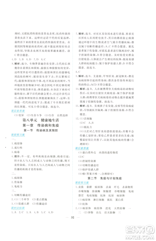 青海人民出版社2023新坐标同步练习八年级下册生物人教版青海专用参考答案