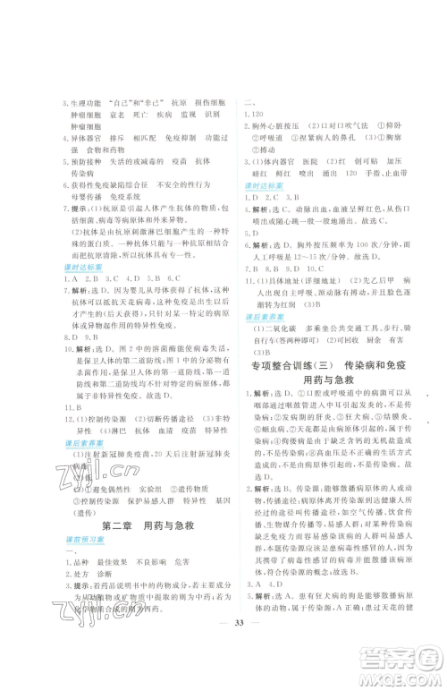 青海人民出版社2023新坐标同步练习八年级下册生物人教版青海专用参考答案