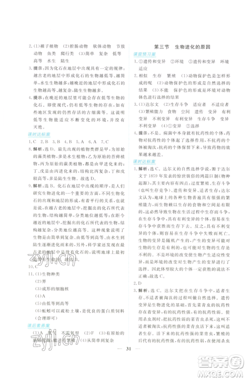 青海人民出版社2023新坐标同步练习八年级下册生物人教版青海专用参考答案