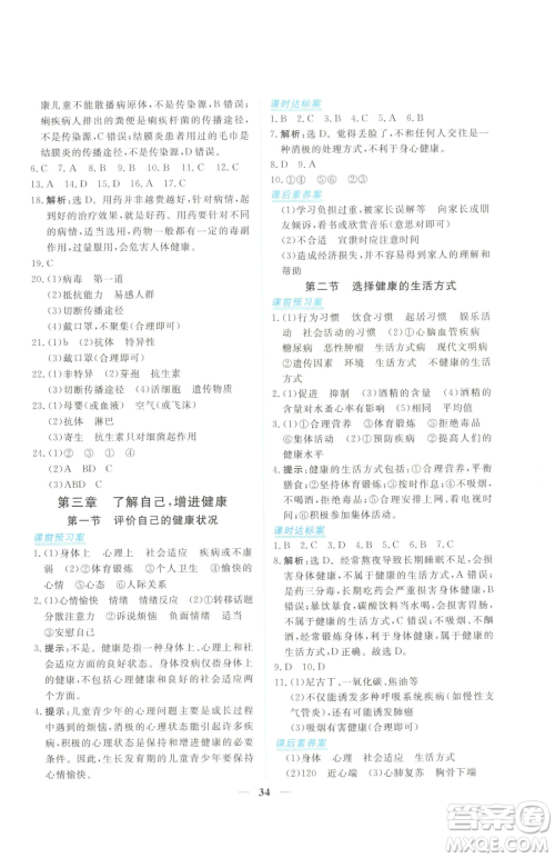 青海人民出版社2023新坐标同步练习八年级下册生物人教版青海专用参考答案