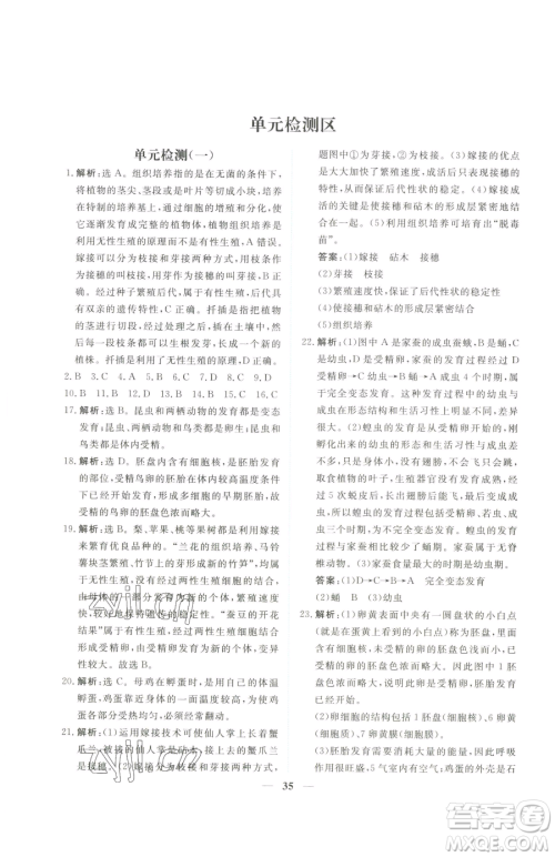 青海人民出版社2023新坐标同步练习八年级下册生物人教版青海专用参考答案