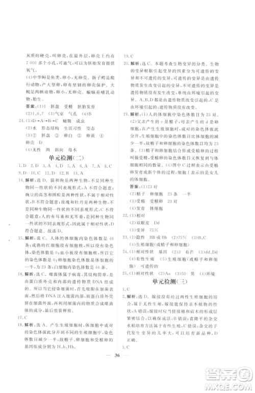 青海人民出版社2023新坐标同步练习八年级下册生物人教版青海专用参考答案 青海人民出版社2023新坐标同步练习八年级下册生物人教版青海专用参考答案