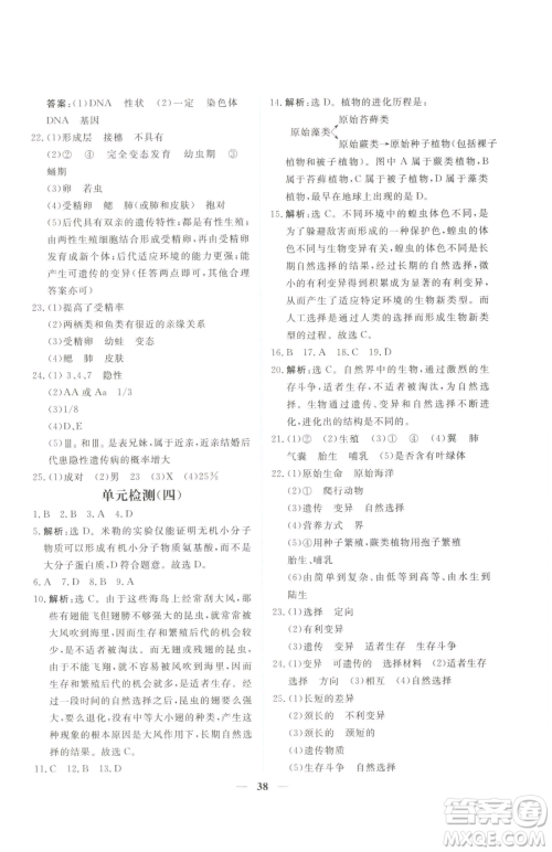 青海人民出版社2023新坐标同步练习八年级下册生物人教版青海专用参考答案