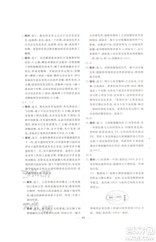 青海人民出版社2023新坐标同步练习八年级下册生物人教版青海专用参考答案