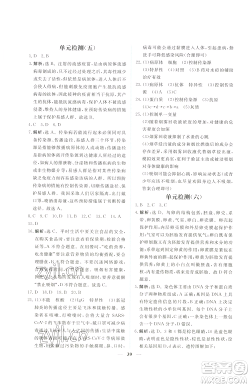 青海人民出版社2023新坐标同步练习八年级下册生物人教版青海专用参考答案
