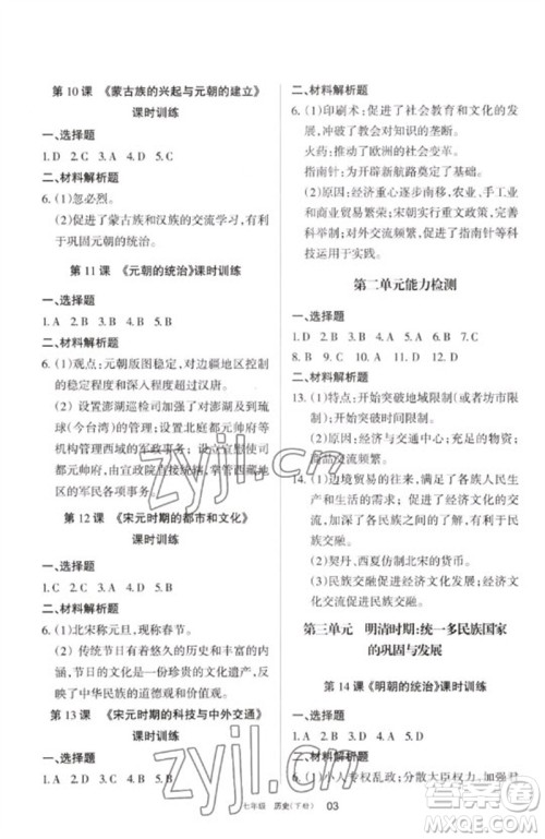 宁夏人民教育出版社2023学习之友七年级历史下册人教版参考答案