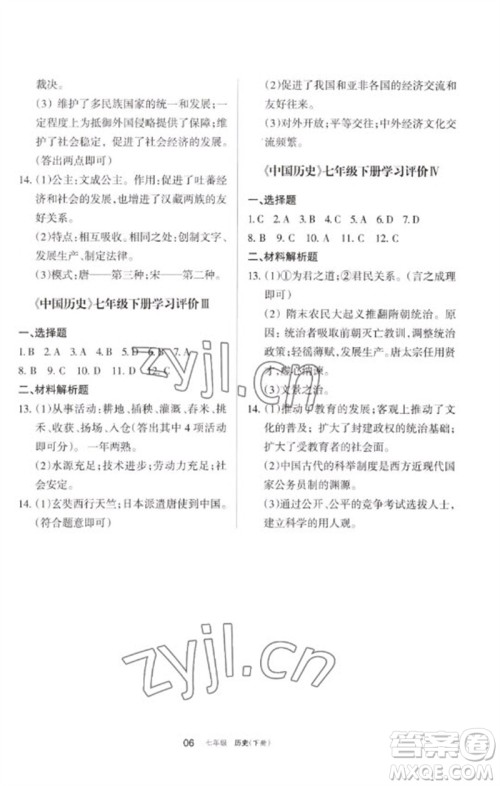 宁夏人民教育出版社2023学习之友七年级历史下册人教版参考答案 宁夏人民教育出版社2023学习之友七年级历史下册人教版参考答案