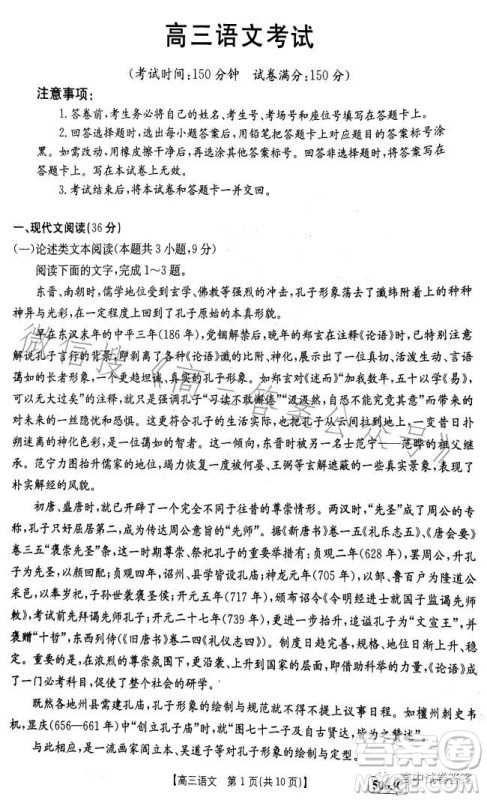 2023年金太阳联考5月5003C高三语文考试试卷答案