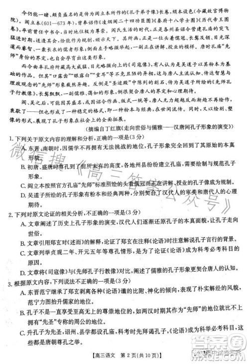 2023年金太阳联考5月5003C高三语文考试试卷答案