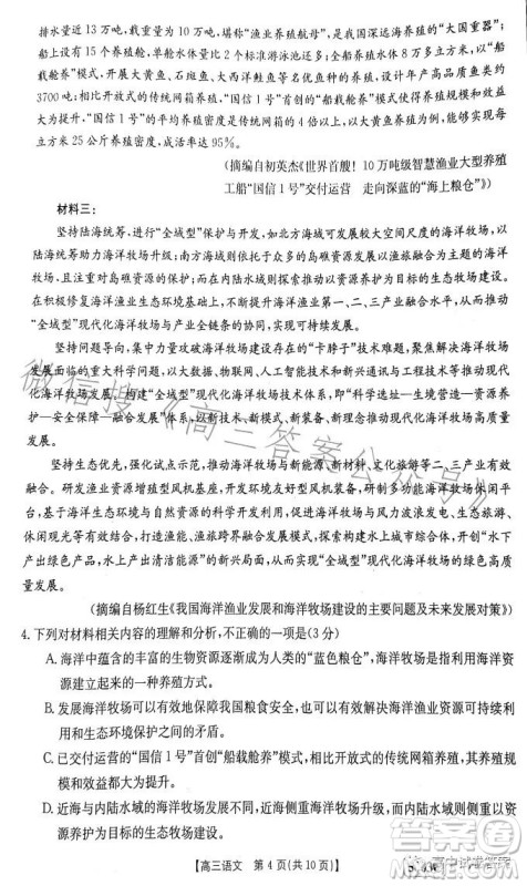2023年金太阳联考5月5003C高三语文考试试卷答案
