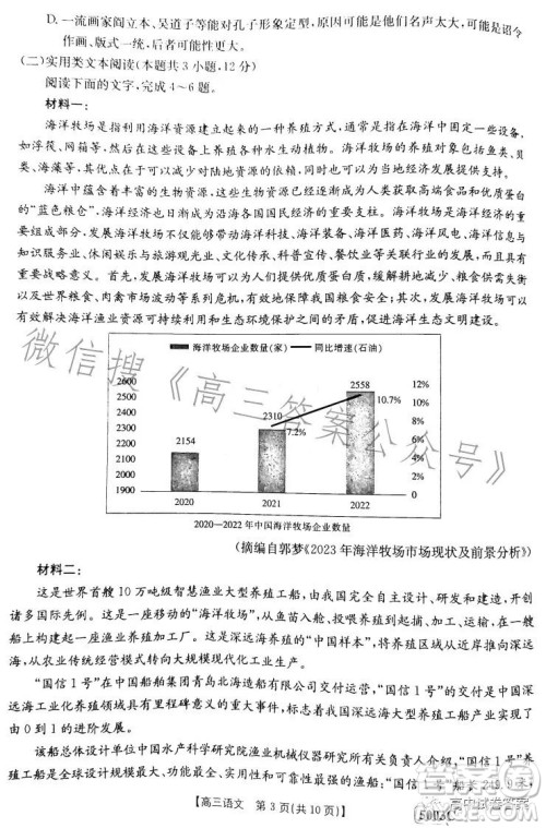 2023年金太阳联考5月5003C高三语文考试试卷答案