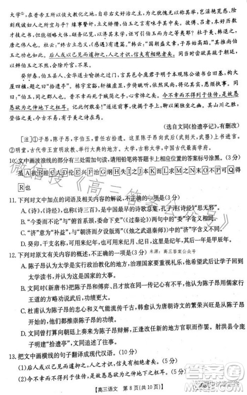 2023年金太阳联考5月5003C高三语文考试试卷答案
