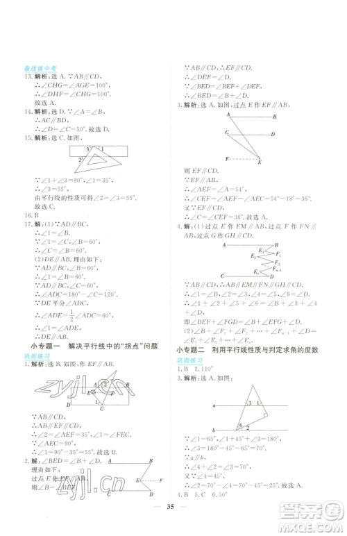 青海人民出版社2023新坐标同步练习七年级下册数学人教版青海专用参考答案