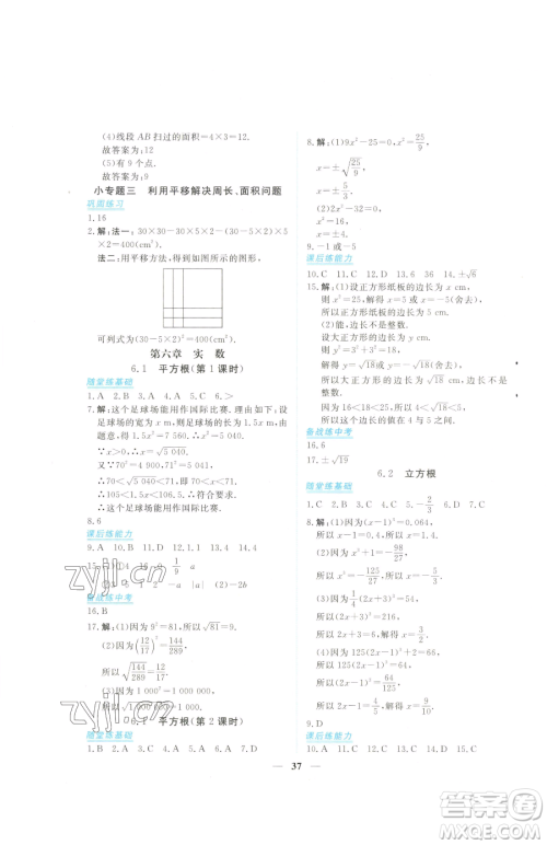 青海人民出版社2023新坐标同步练习七年级下册数学人教版青海专用参考答案