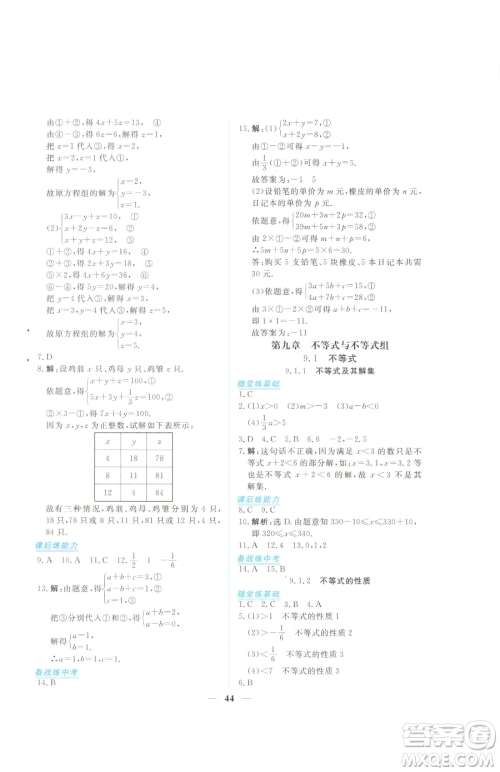 青海人民出版社2023新坐标同步练习七年级下册数学人教版青海专用参考答案