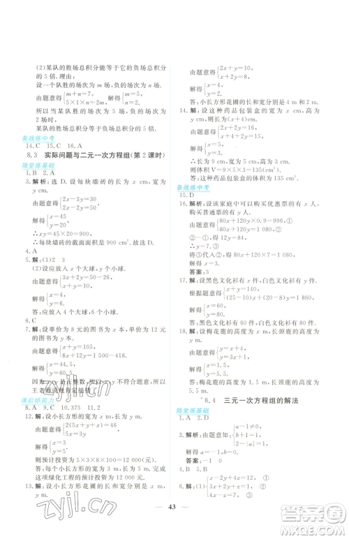 青海人民出版社2023新坐标同步练习七年级下册数学人教版青海专用参考答案