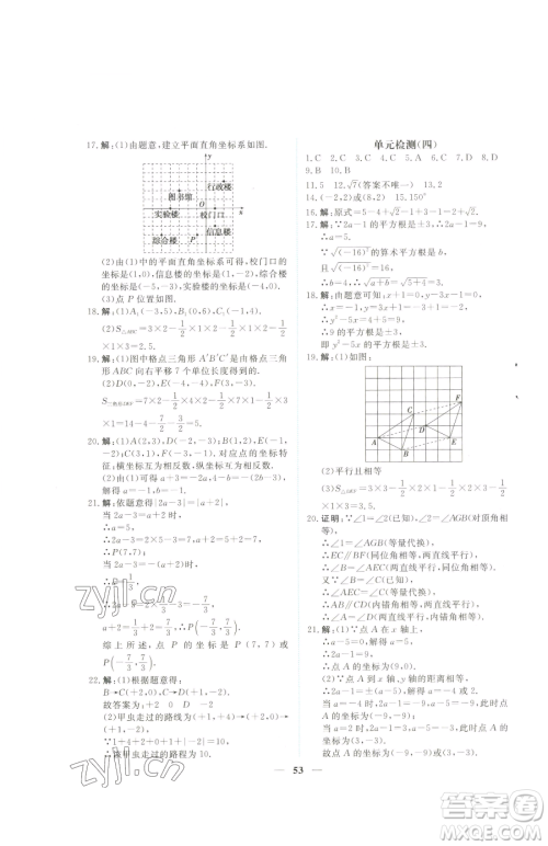 青海人民出版社2023新坐标同步练习七年级下册数学人教版青海专用参考答案