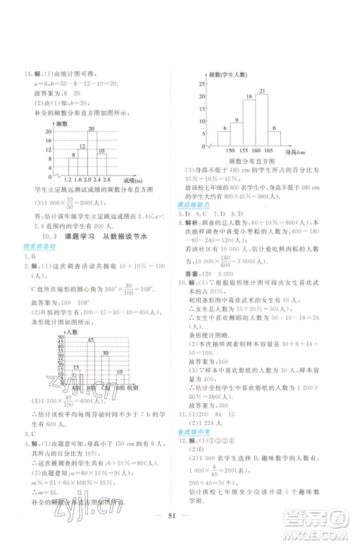 青海人民出版社2023新坐标同步练习七年级下册数学人教版青海专用参考答案