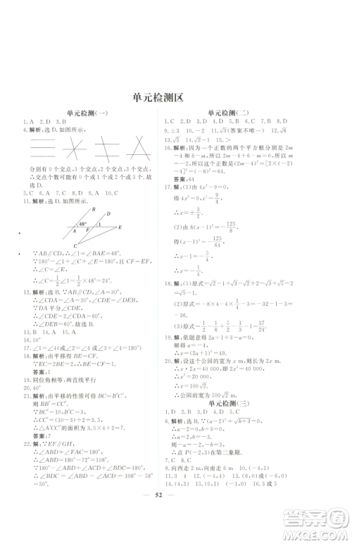 青海人民出版社2023新坐标同步练习七年级下册数学人教版青海专用参考答案