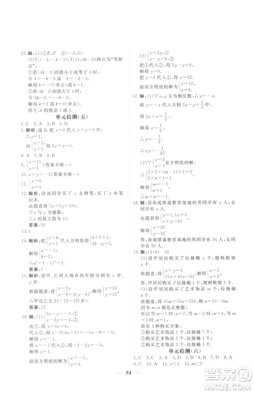 青海人民出版社2023新坐标同步练习七年级下册数学人教版青海专用参考答案