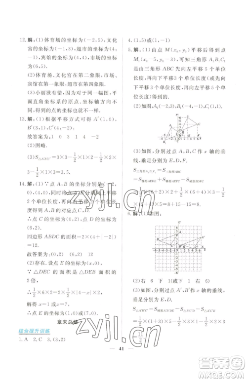 青海人民出版社2023新坐标同步练习七年级下册数学人教版青海专用参考答案