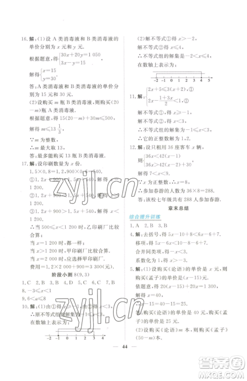 青海人民出版社2023新坐标同步练习七年级下册数学人教版青海专用参考答案