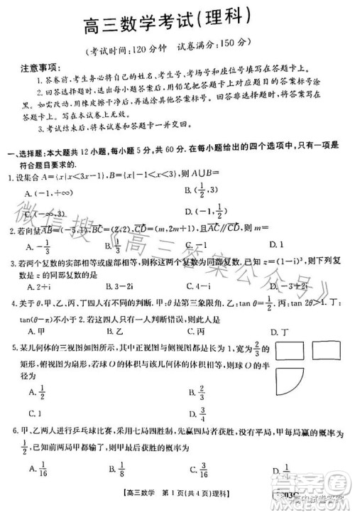 2023年金太阳联考5月5003C高三理科数学试卷答案 2023年金太阳联考5月5003C高三理科数学试卷答案