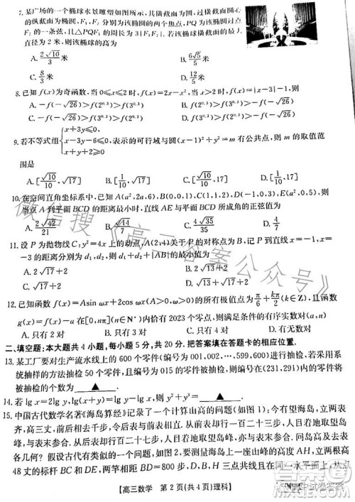 2023年金太阳联考5月5003C高三理科数学试卷答案 2023年金太阳联考5月5003C高三理科数学试卷答案