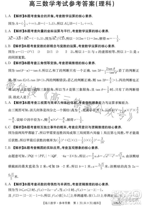 2023年金太阳联考5月5003C高三理科数学试卷答案 2023年金太阳联考5月5003C高三理科数学试卷答案