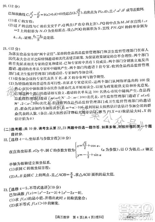 2023年金太阳联考5月5003C高三理科数学试卷答案