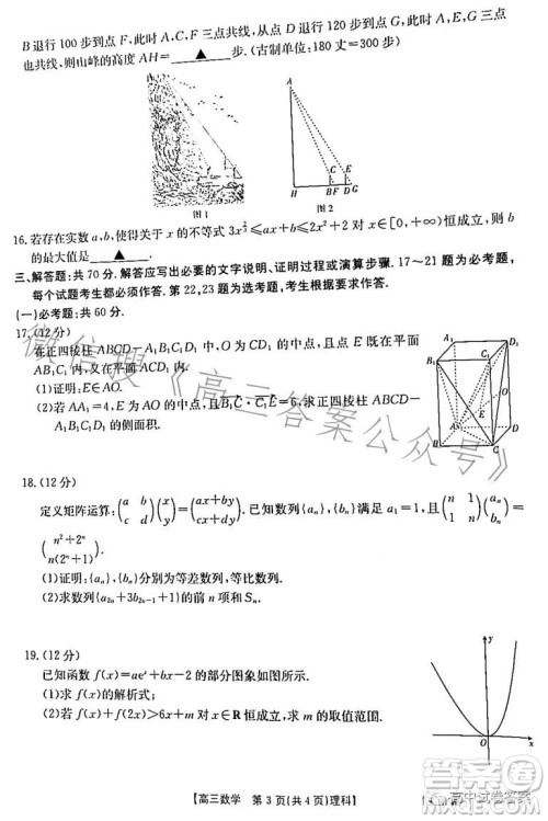 2023年金太阳联考5月5003C高三理科数学试卷答案 2023年金太阳联考5月5003C高三理科数学试卷答案