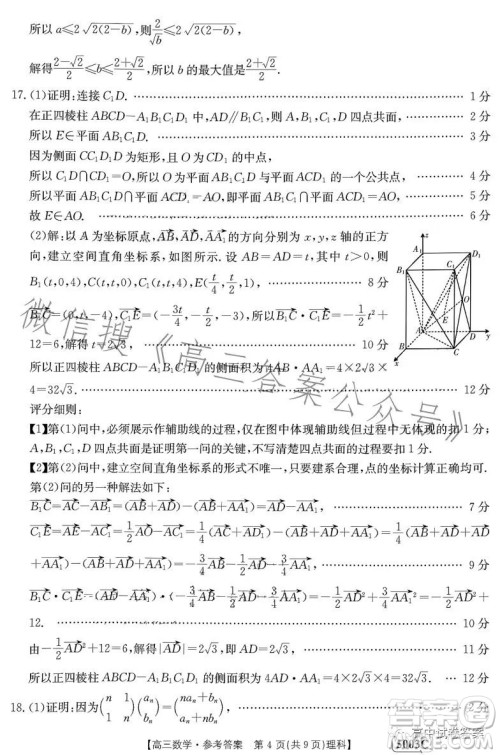 2023年金太阳联考5月5003C高三理科数学试卷答案 2023年金太阳联考5月5003C高三理科数学试卷答案