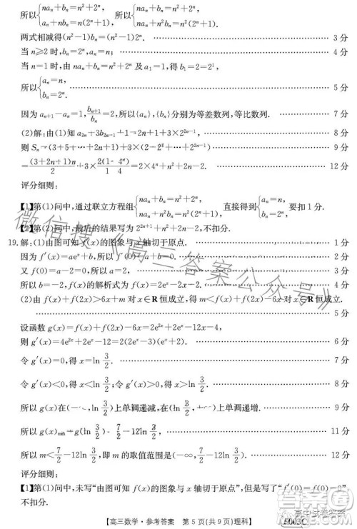 2023年金太阳联考5月5003C高三理科数学试卷答案 2023年金太阳联考5月5003C高三理科数学试卷答案