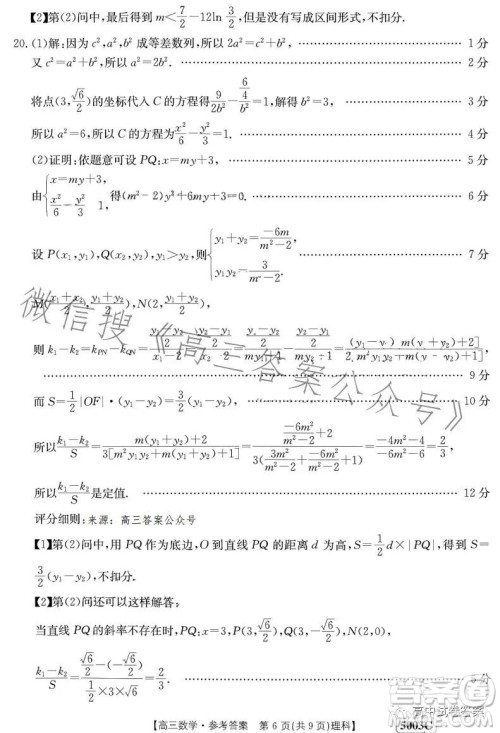 2023年金太阳联考5月5003C高三理科数学试卷答案 2023年金太阳联考5月5003C高三理科数学试卷答案